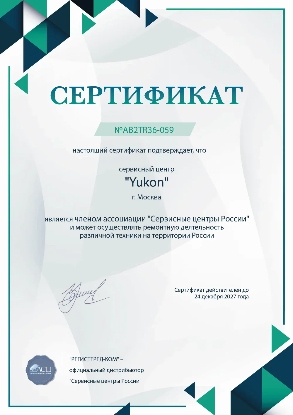krd.fix-yukon.ru Сертификат квалификации сервисного центра по ремонту техники Yukon